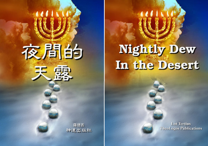 第六本：《天天拾嗎哪（III）：夜間的天露》 Book 6: Daily Manna (III): Nightly Dew in the Desert